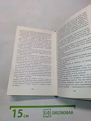 Искусство хороших манер. Советы и наставления