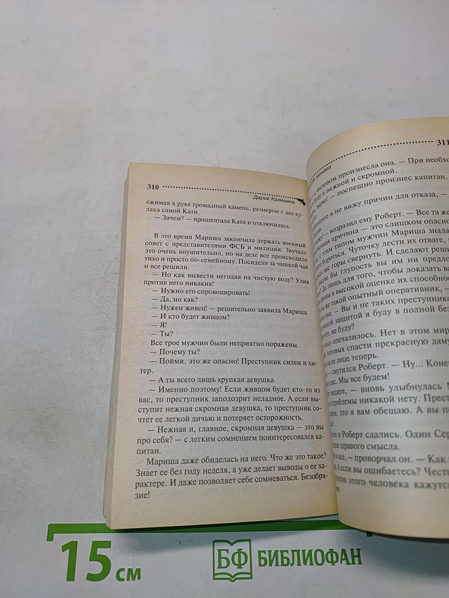 Сваха для монаха