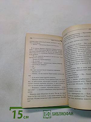 Сваха для монаха