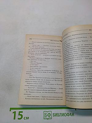 Сваха для монаха