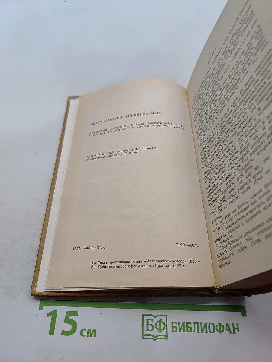 Богатые тоже плачут. Книга первая