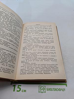 Богатые тоже плачут. Книга первая