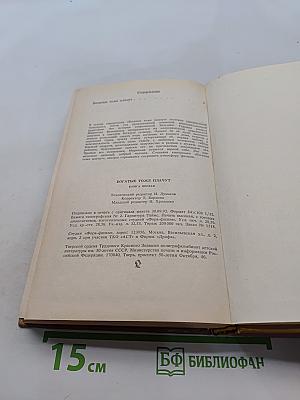 Богатые тоже плачут. Книга первая