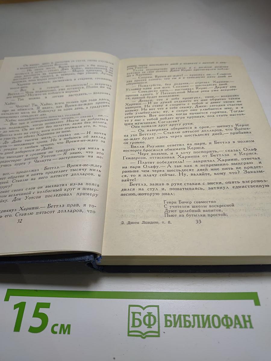 Собрание сочинений в тринадцати томах. Том 8