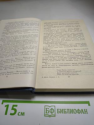 Собрание сочинений в тринадцати томах. Том 8