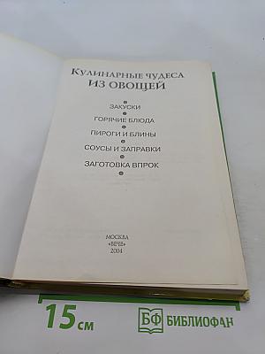 Кулинарные чудеса из овощей