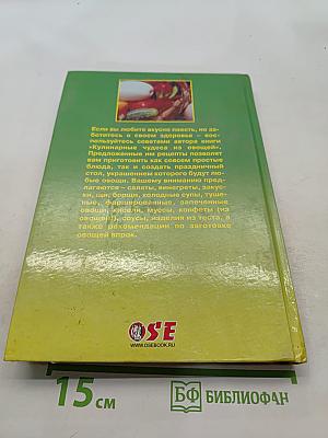 Кулинарные чудеса из овощей