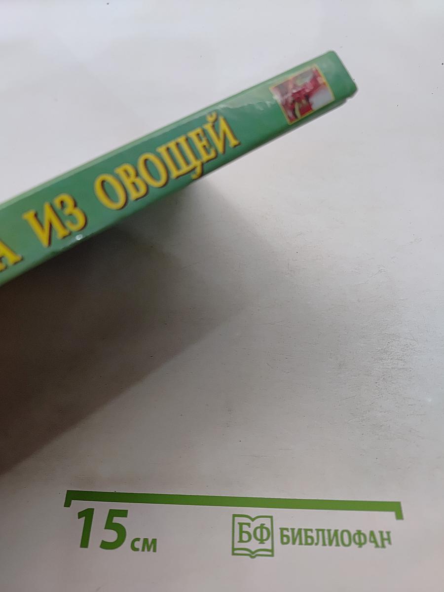 Кулинарные чудеса из овощей