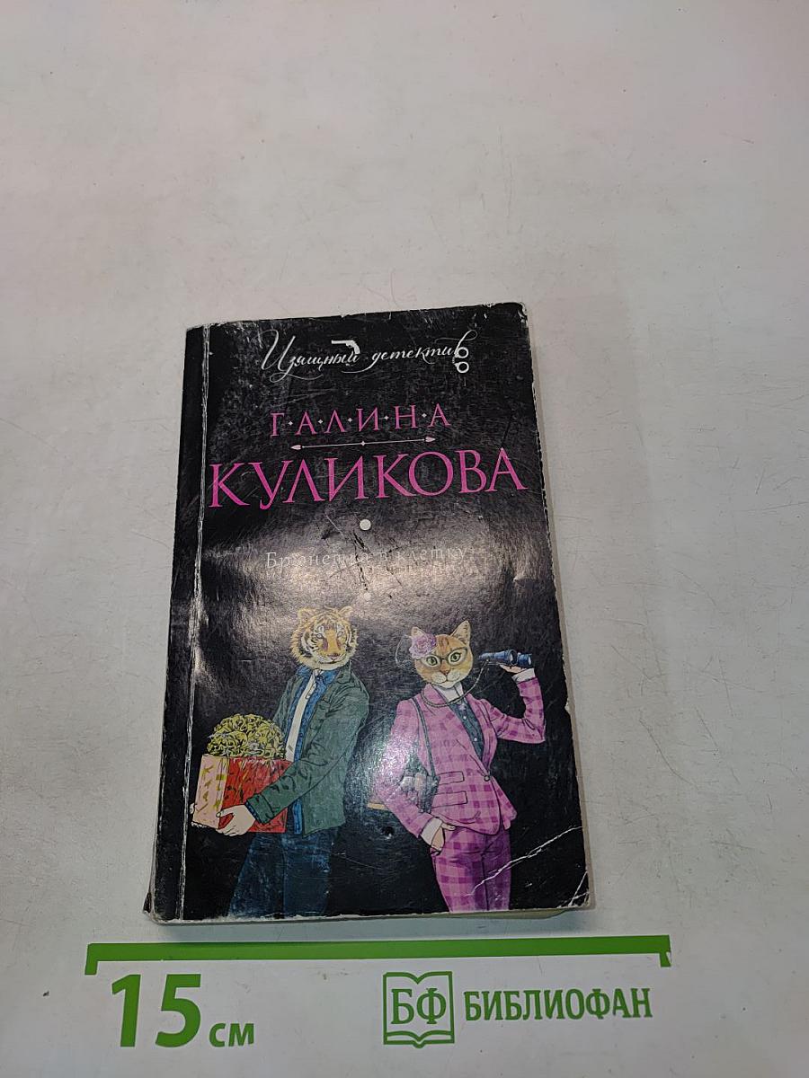 Брюнетка в клетку