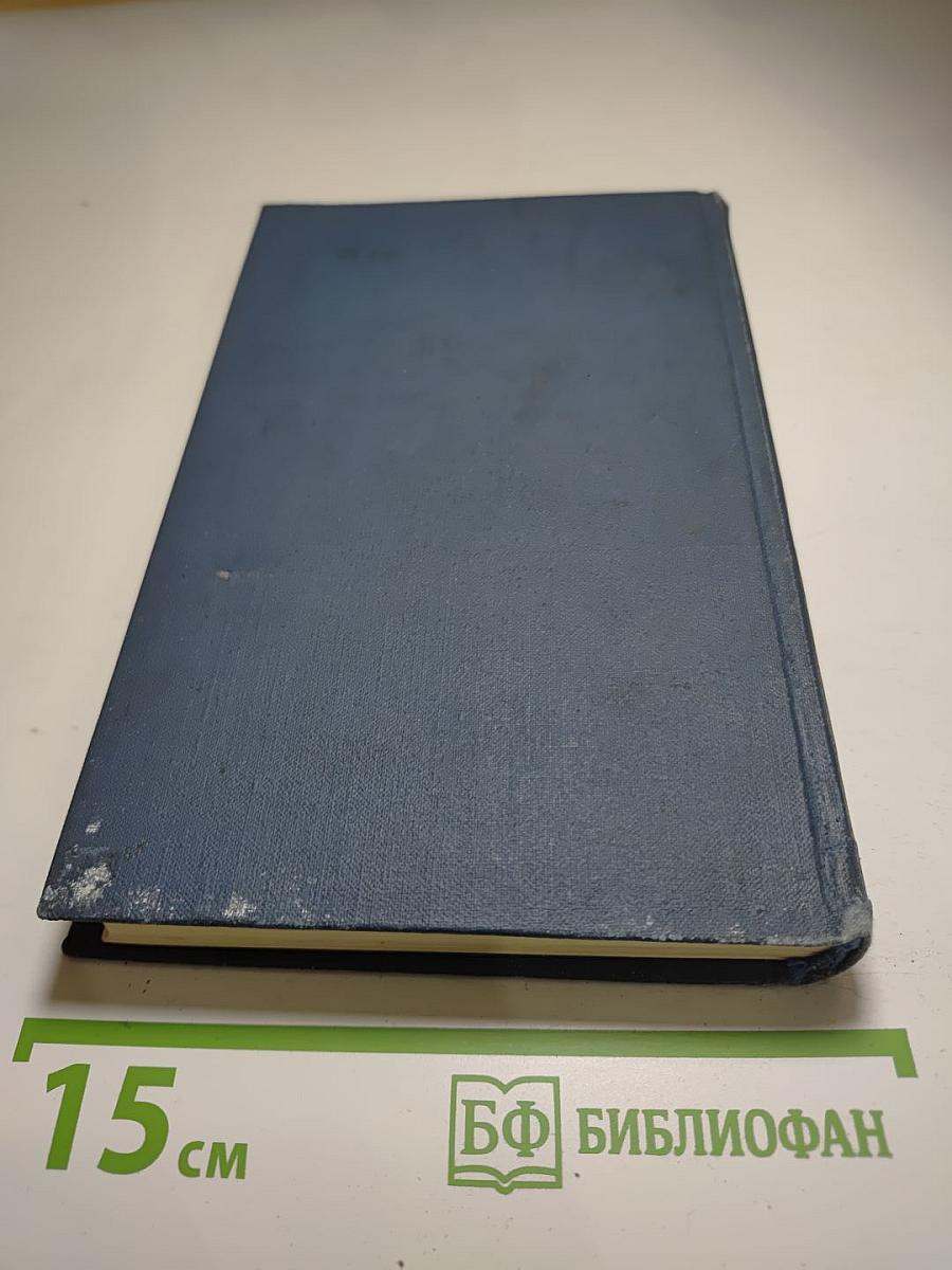 Собрание сочинений в тринадцати томах. Том 8