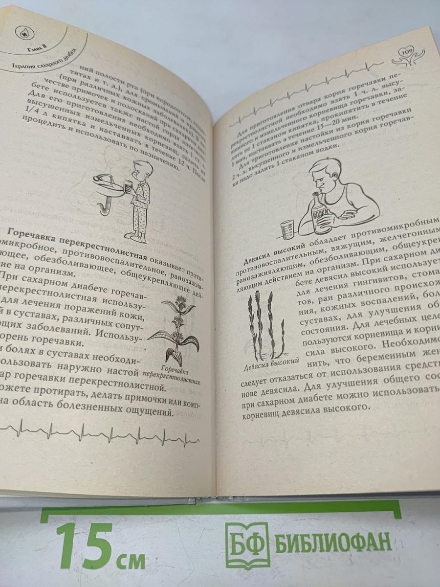 Сахарный диабет