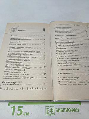 Сахарный диабет