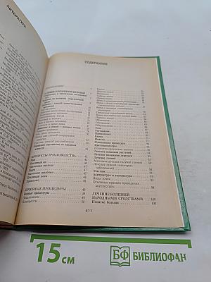 Энциклопедия народной медицины