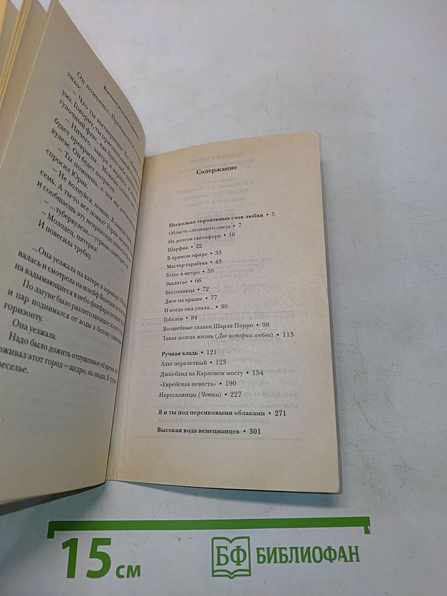 Несколько торопливых слов любви