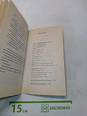 Несколько торопливых слов любви