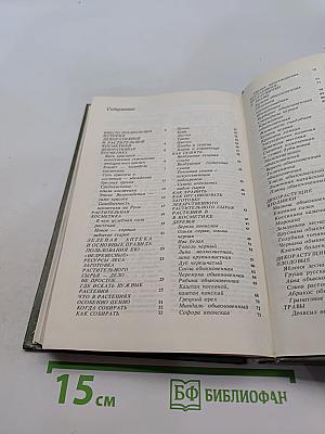 Лесная косметика. Справочное пособие
