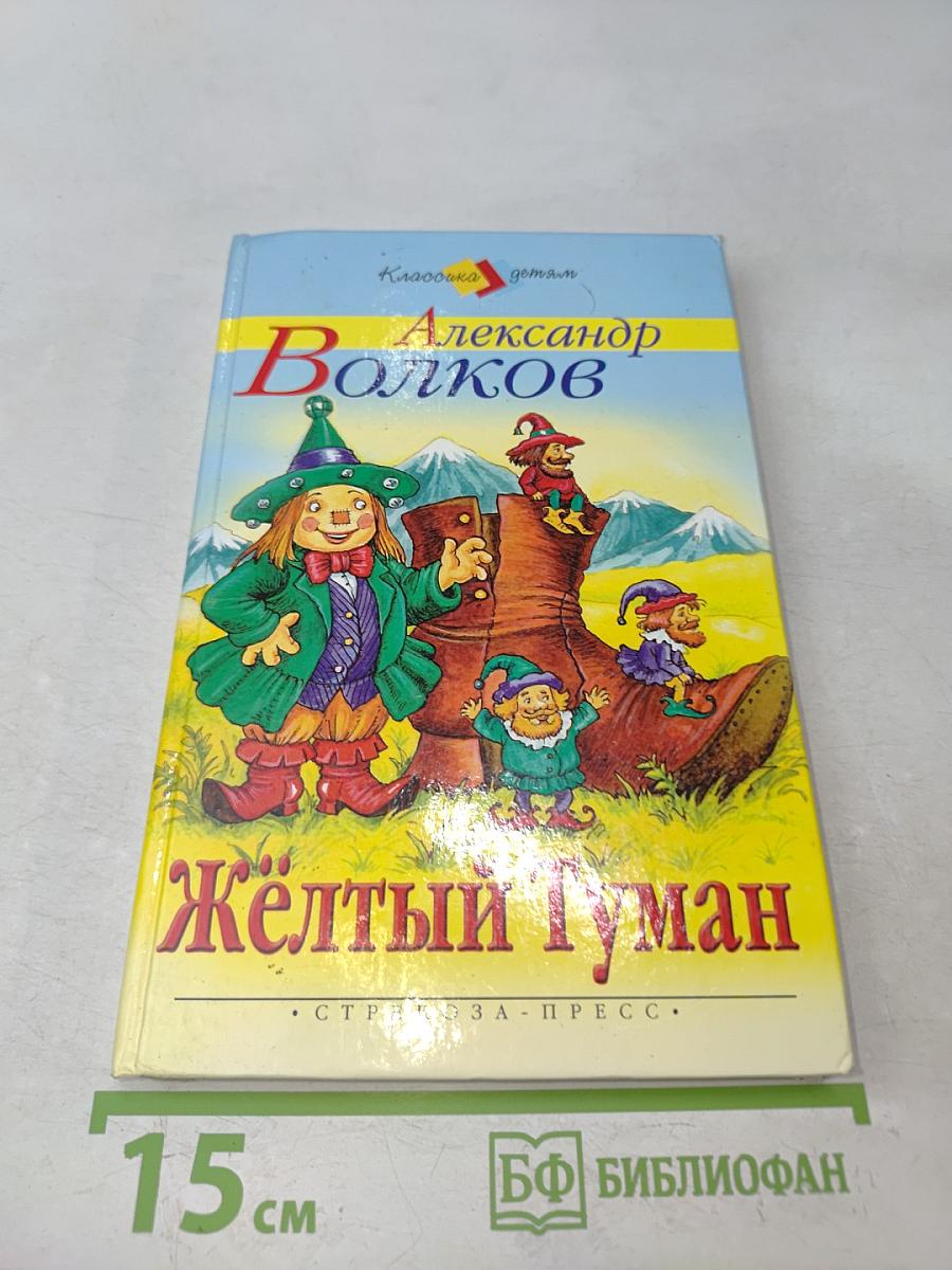 Жёлтый туман