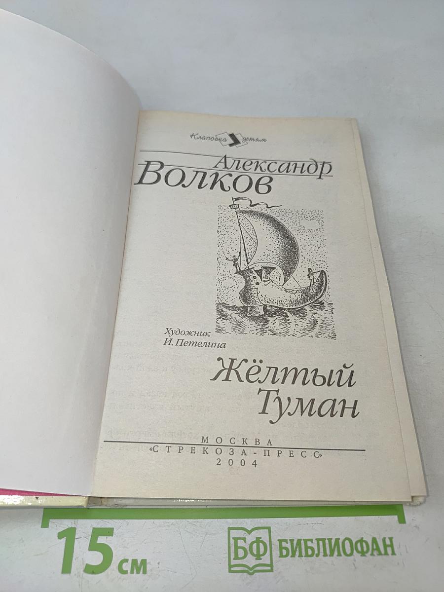 Жёлтый туман