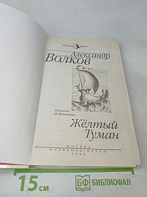 Жёлтый туман