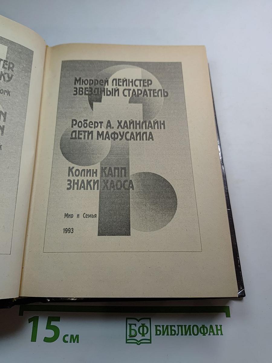 Звездный старатель