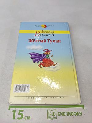 Жёлтый туман