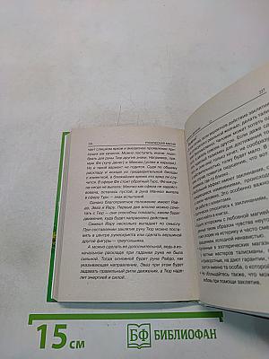 Руническая магия