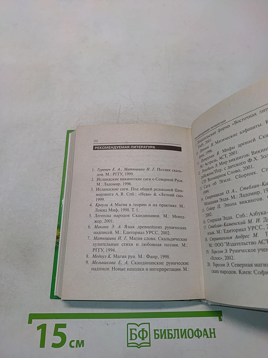 Руническая магия