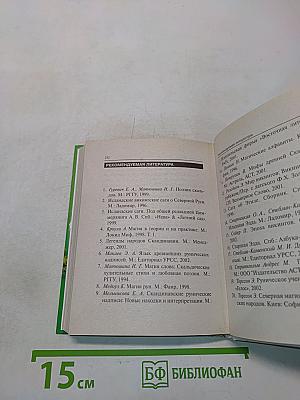 Руническая магия