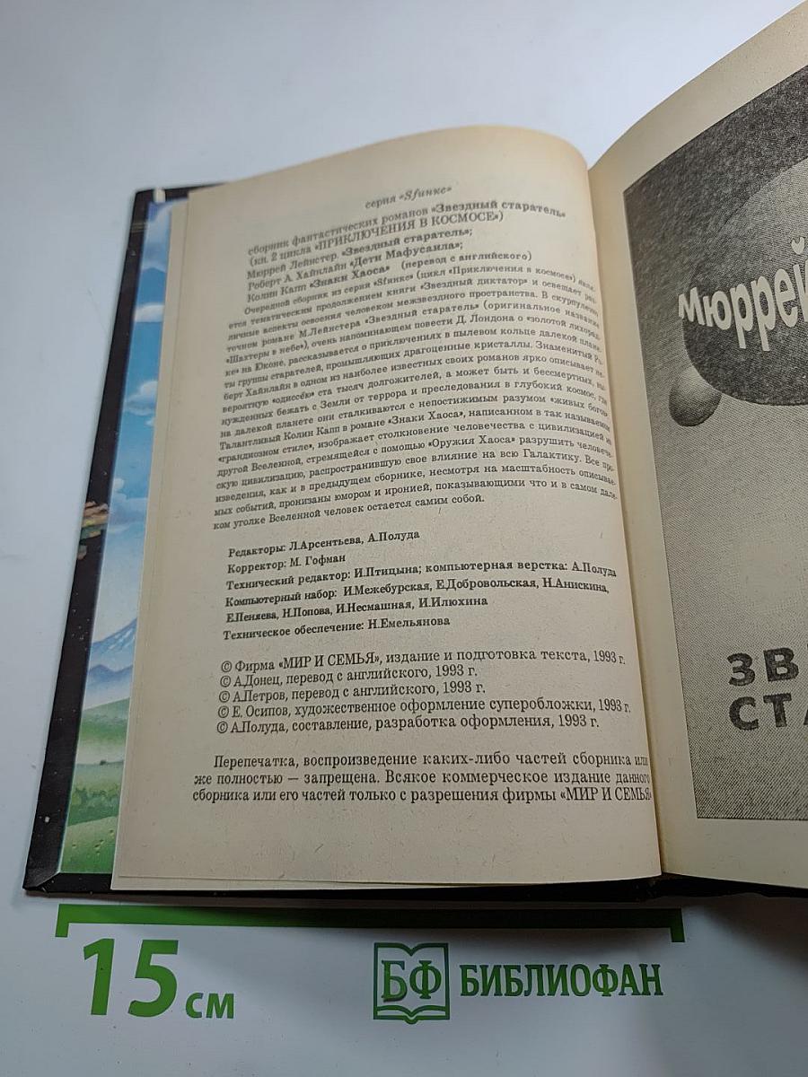 Звездный старатель