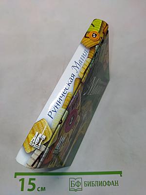 Руническая магия