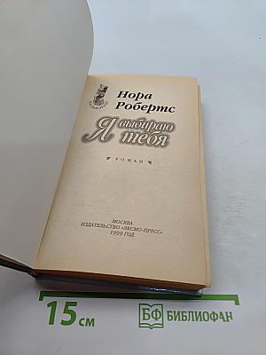 Я выбираю тебя