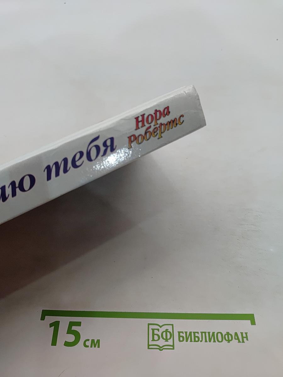 Я выбираю тебя