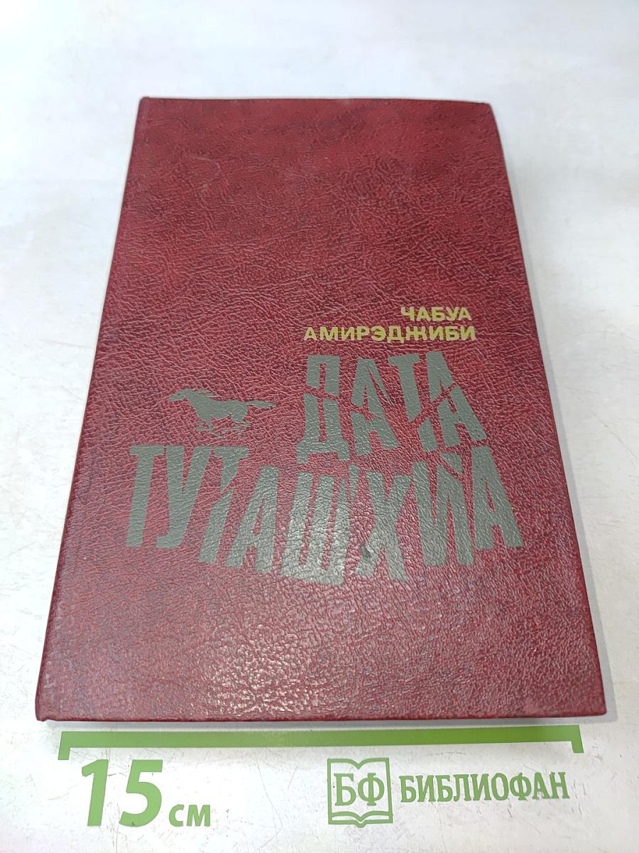 Дата Туташхиа