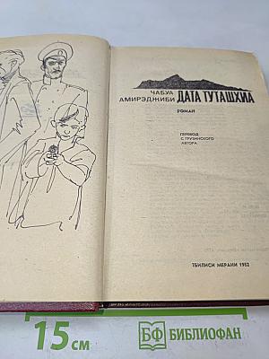 Дата Туташхиа
