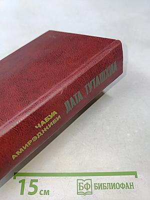 Дата Туташхиа
