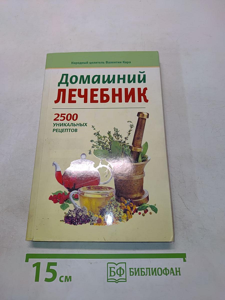 Домашний лечебник