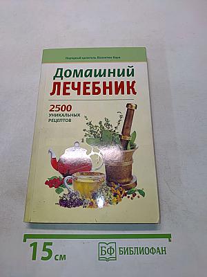 Домашний лечебник