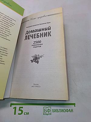 Домашний лечебник