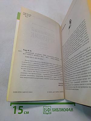 Домашний лечебник