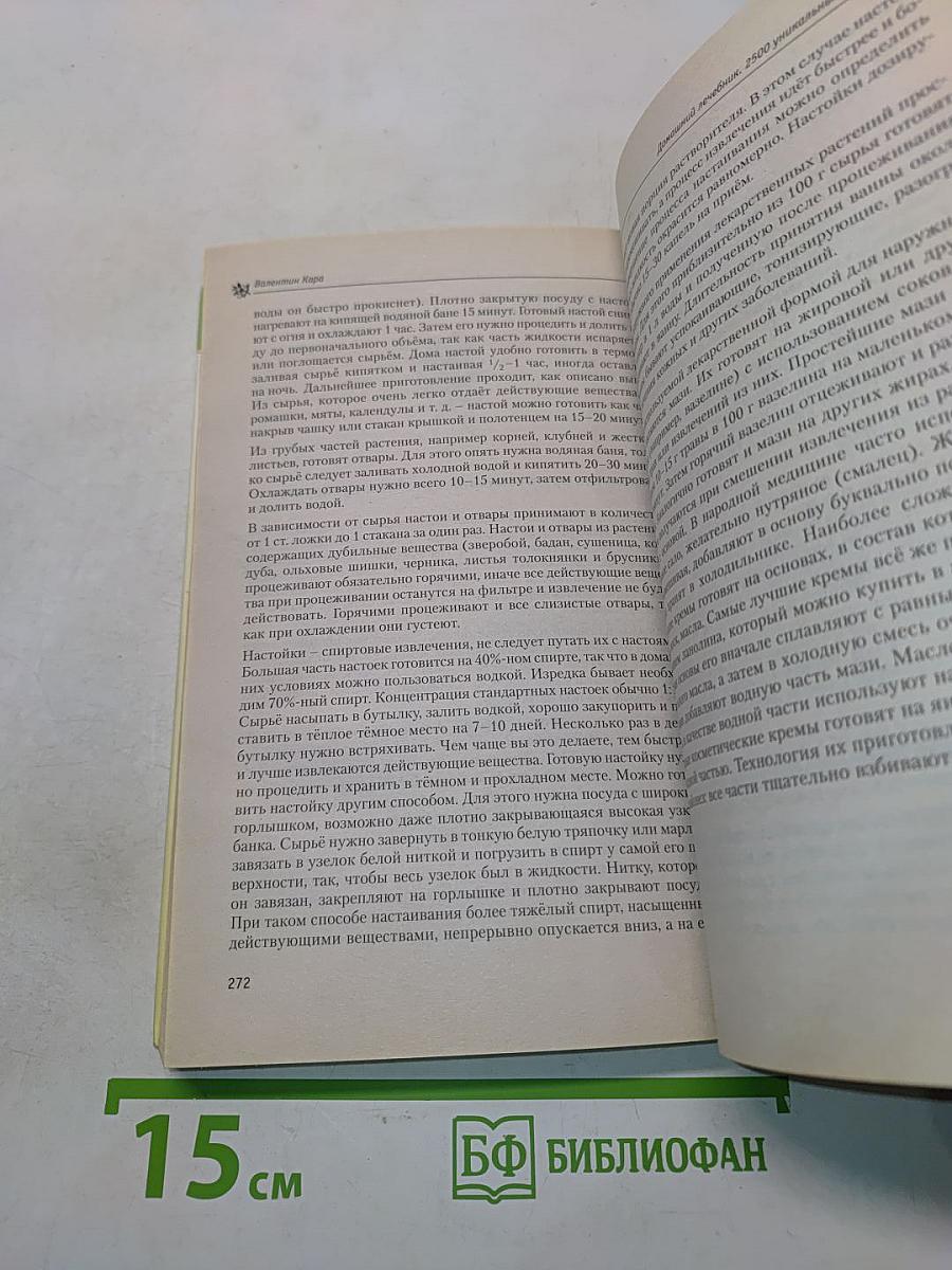 Домашний лечебник
