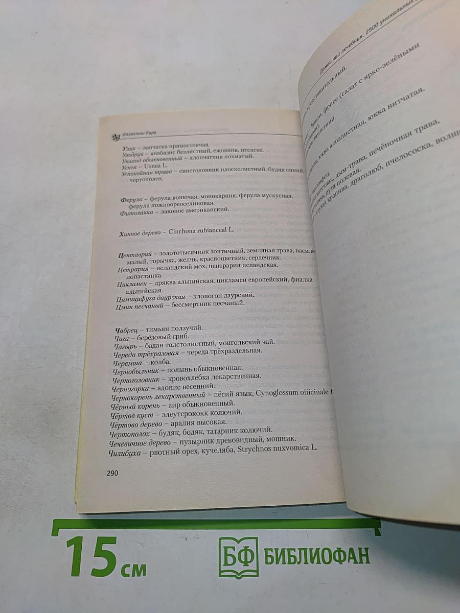 Домашний лечебник