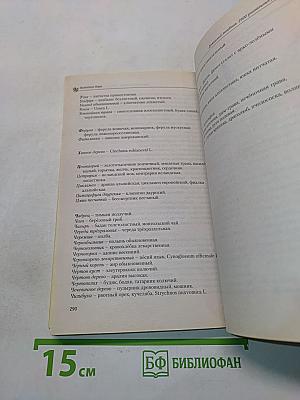 Домашний лечебник