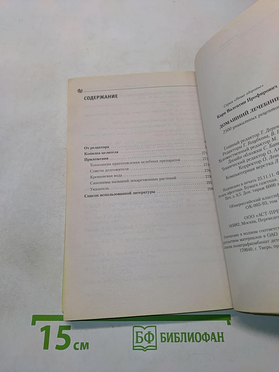 Домашний лечебник