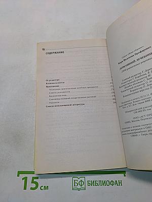 Домашний лечебник