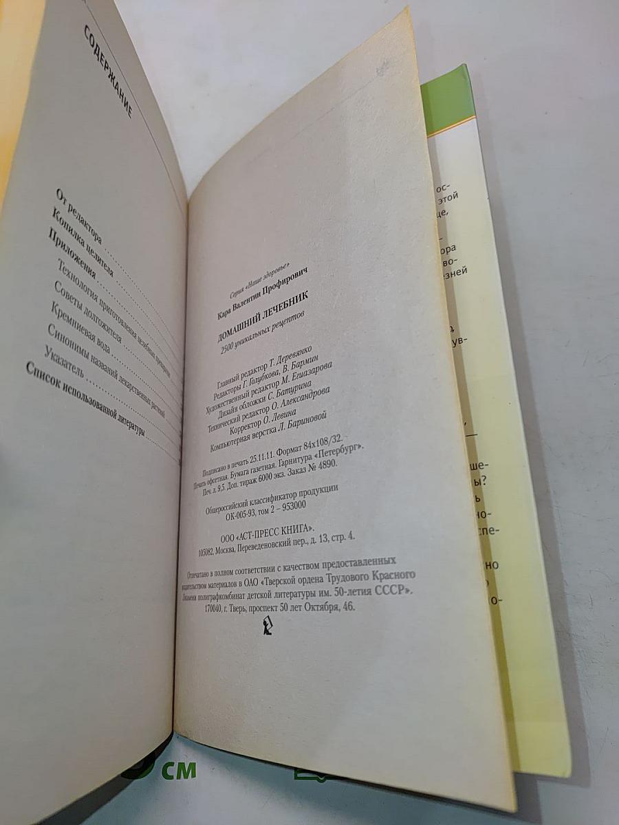 Домашний лечебник