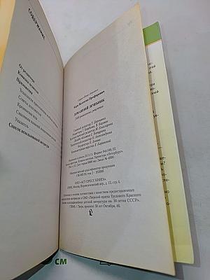 Домашний лечебник