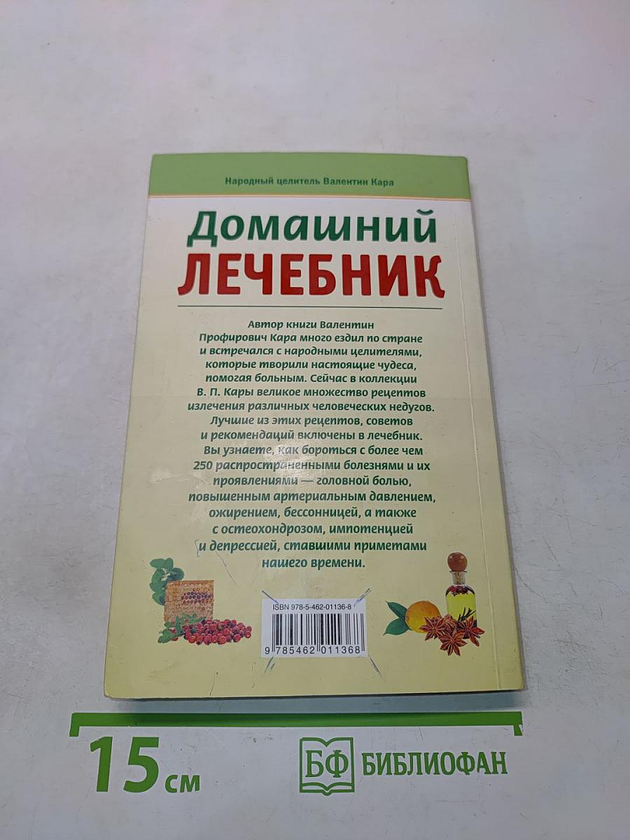 Домашний лечебник