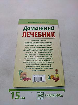Домашний лечебник