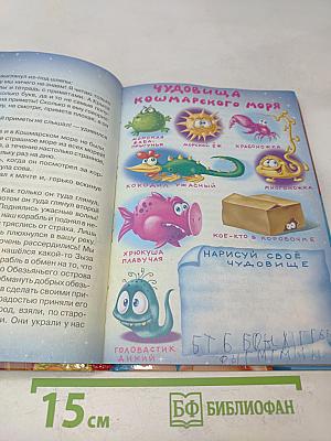 Кот да Винчи. Пираты Кошмарского моря