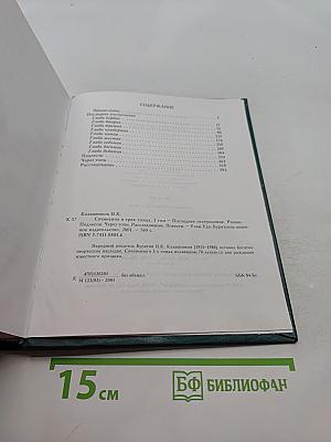 Исай Калашников. Сочинения в трех томах. Том первый. Последнее отступление. Роман. Подлесок. Роман. Через топи. Повесть. Расследование. Повесть